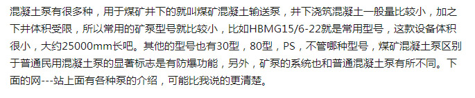 煤礦混凝土輸送泵有哪些型號？價格分別為多少？適用于那些煤礦？